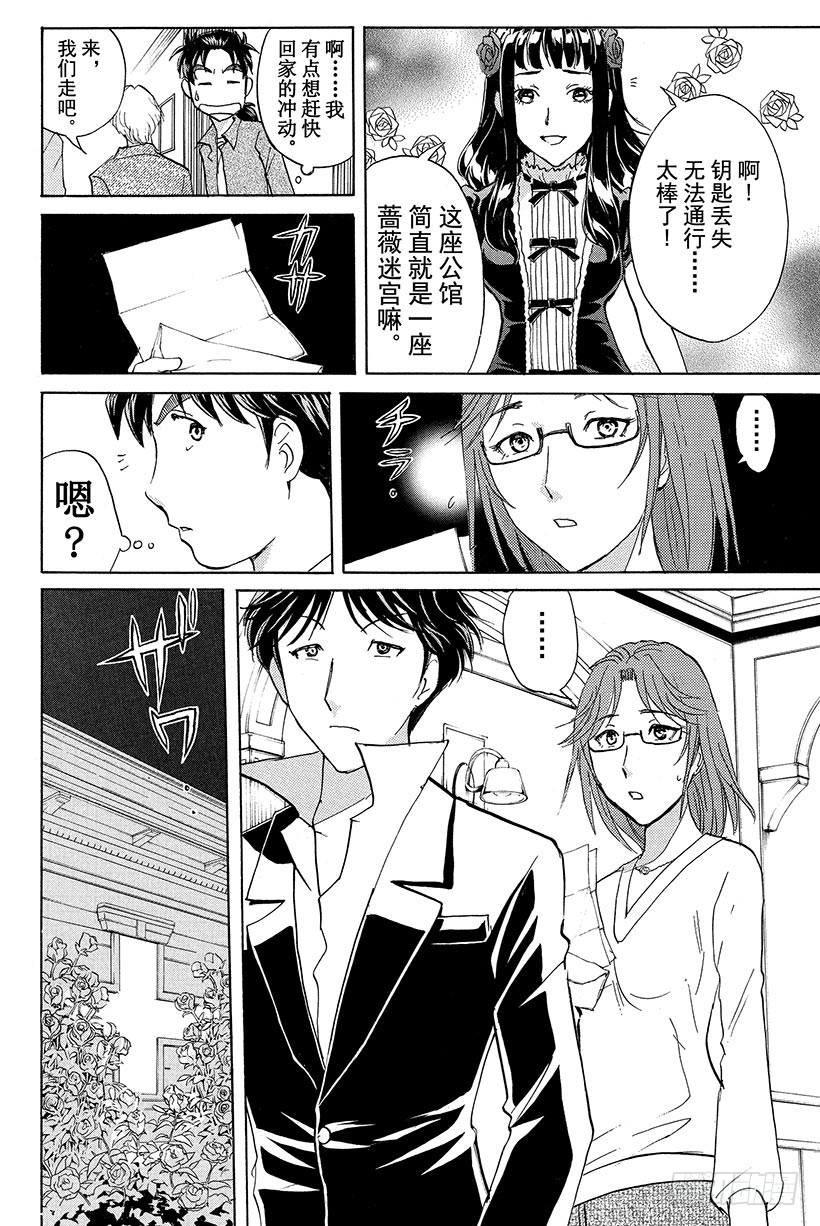 金田一少年事件簿20周年系列漫画,蔷薇十字馆杀人事件 第2话2图