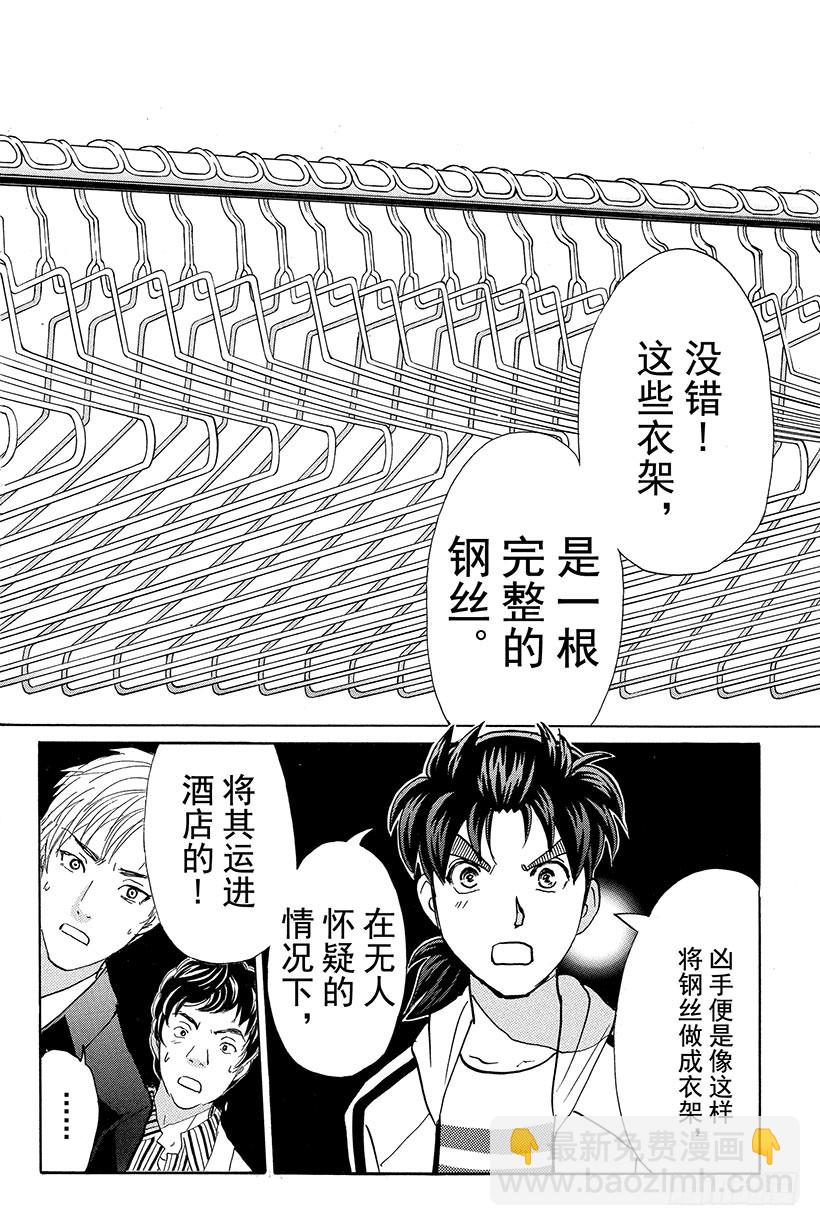 金田一少年事件簿20周年系列漫画,香港九龙财宝杀人事件 第10话2图