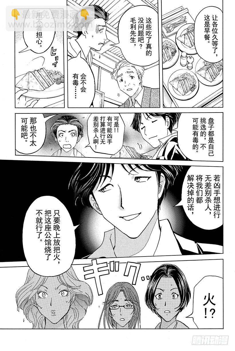 金田一少年事件簿20周年系列漫画,蔷薇十字馆杀人事件 第6话1图