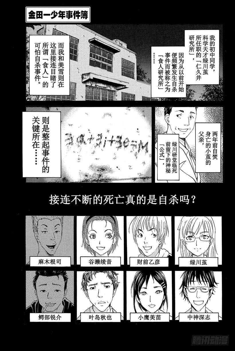 金田一少年事件簿20周年系列漫画,食人研究所杀人事件 第7话1图