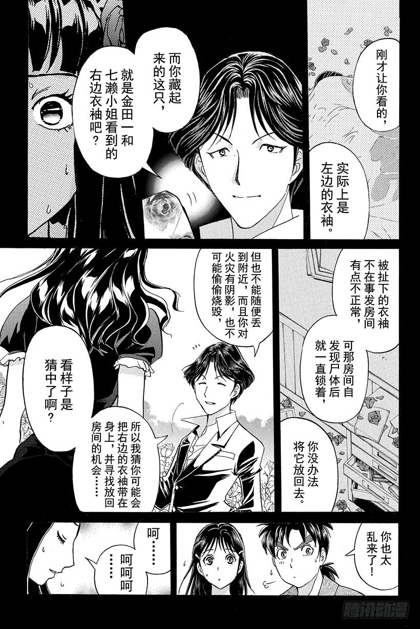 金田一少年事件簿20周年漫画全集漫画,蔷薇十字馆杀人事件 第13话1图