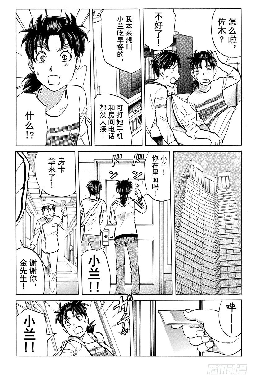 金田一少年事件簿20周年系列漫画,香港九龙财宝杀人事件 第5话1图