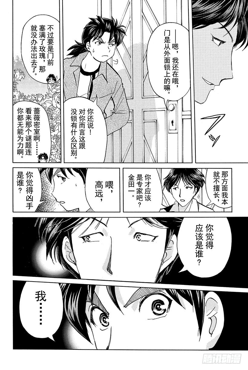 金田一少年事件簿20周年系列漫画,蔷薇十字馆杀人事件 第8话2图