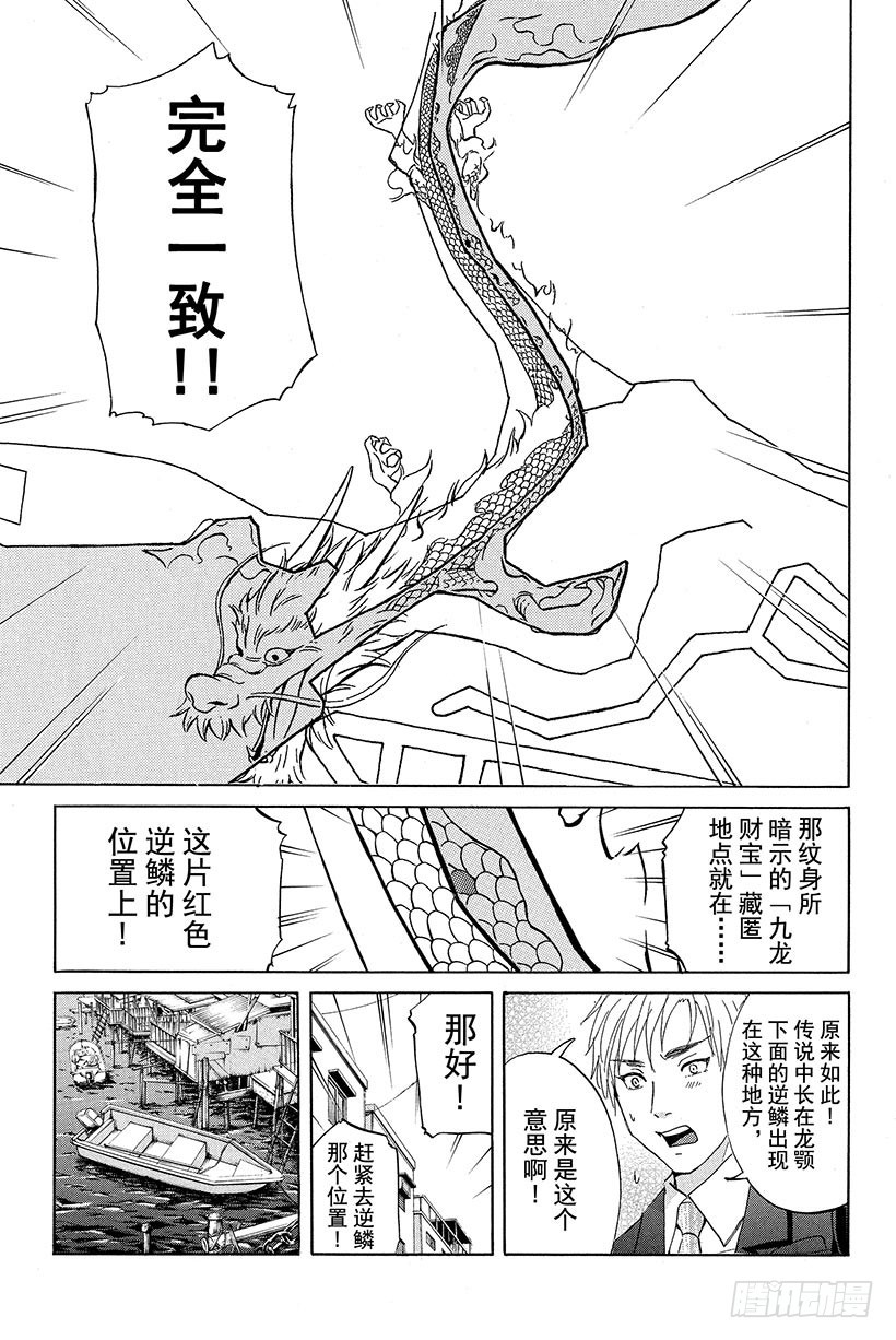 金田一少年事件簿20周年系列漫画,香港九龙财宝杀人事件 第6话2图