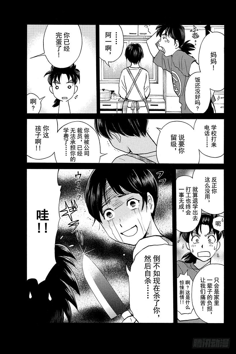 金田一少年事件簿2022电视剧漫画,食人研究所杀人事件 第2话1图