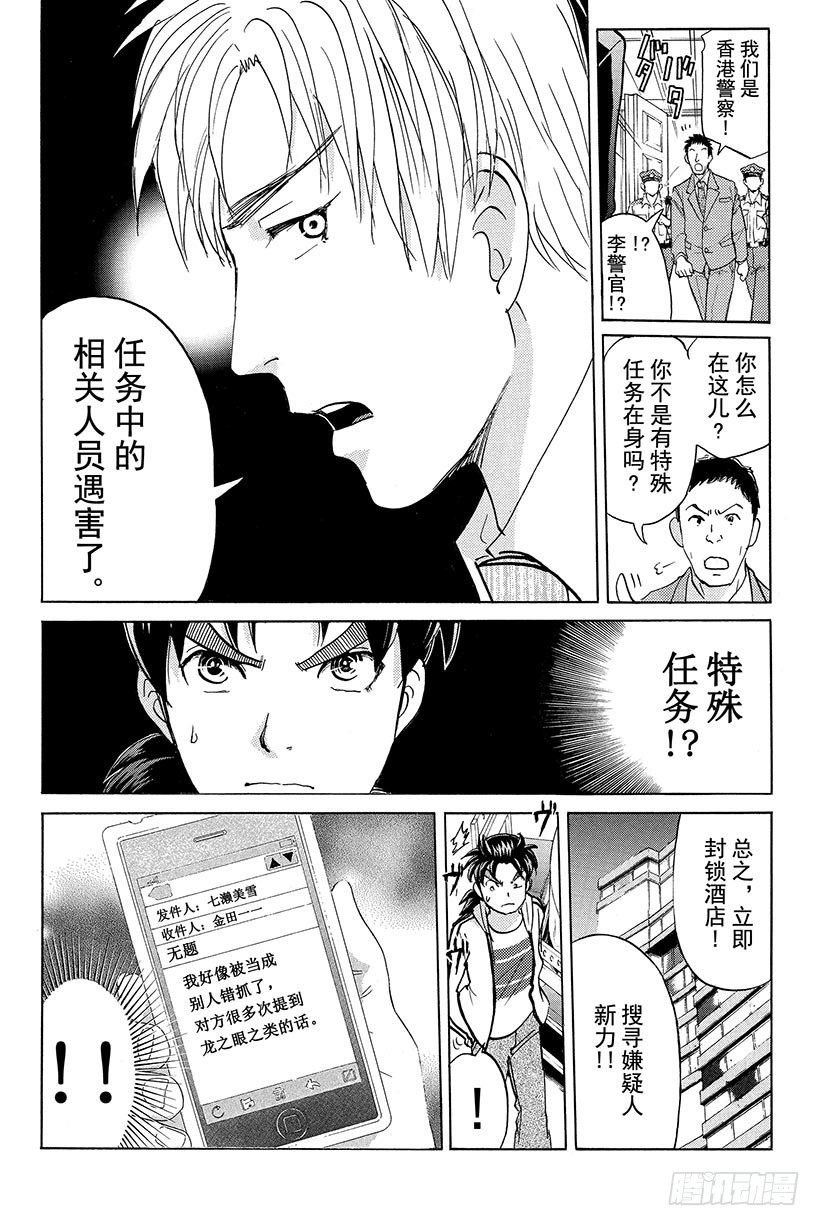 金田一少年事件簿20周年系列漫画,香港九龙财宝杀人事件 第3话2图