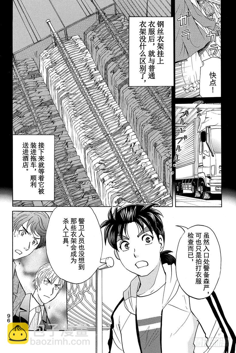 金田一少年事件簿20周年系列漫画,香港九龙财宝杀人事件 第10话2图