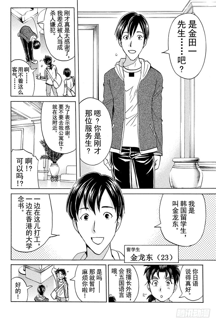 金田一30周年事件簿漫画,香港九龙财宝杀人事件 第3话2图