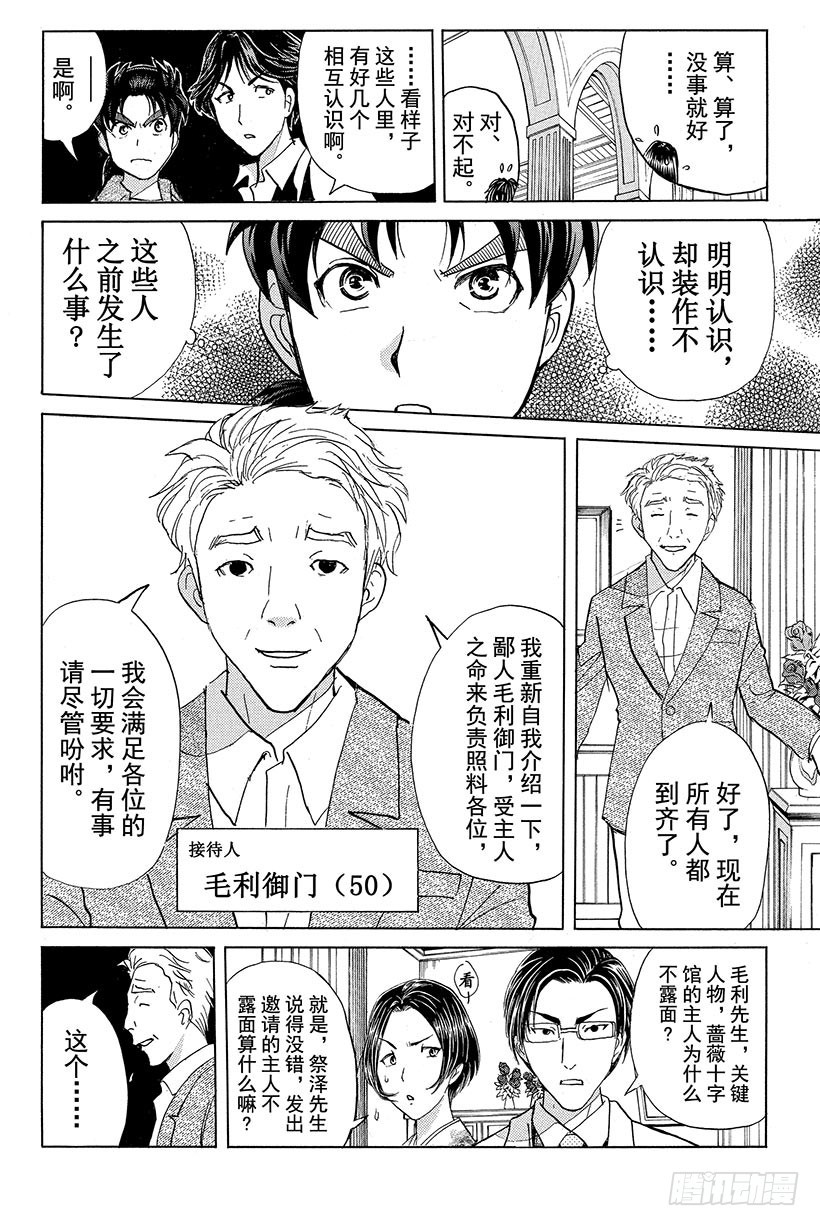 金田一少年事件簿20周年系列漫画,蔷薇十字馆杀人事件 第2话2图