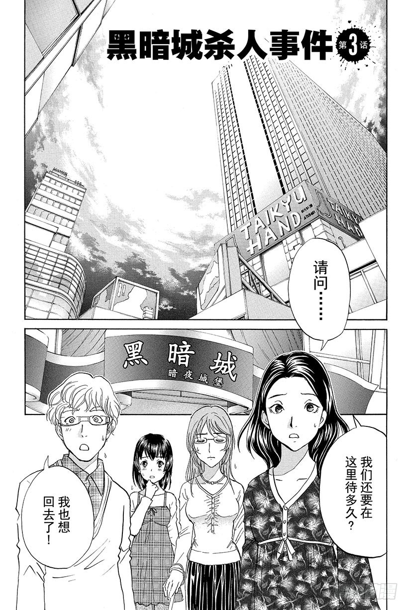 金田一少年事件簿死者漫画,黑暗城杀人事件 第3话1图