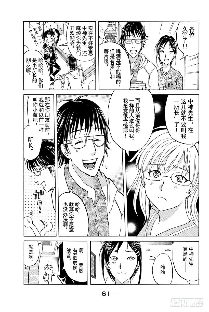 金田一少年事件簿20周年系列漫画,食人研究所杀人事件 第3话1图