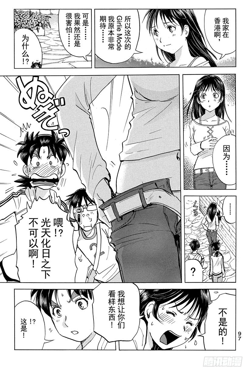 金田一30周年事件簿漫画,香港九龙财宝杀人事件 第2话1图