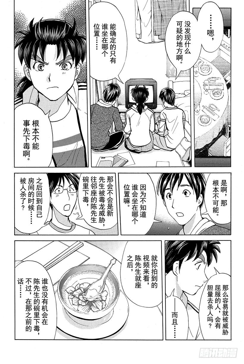 金田一少年事件簿20周年系列漫画,香港九龙财宝杀人事件 第4话1图