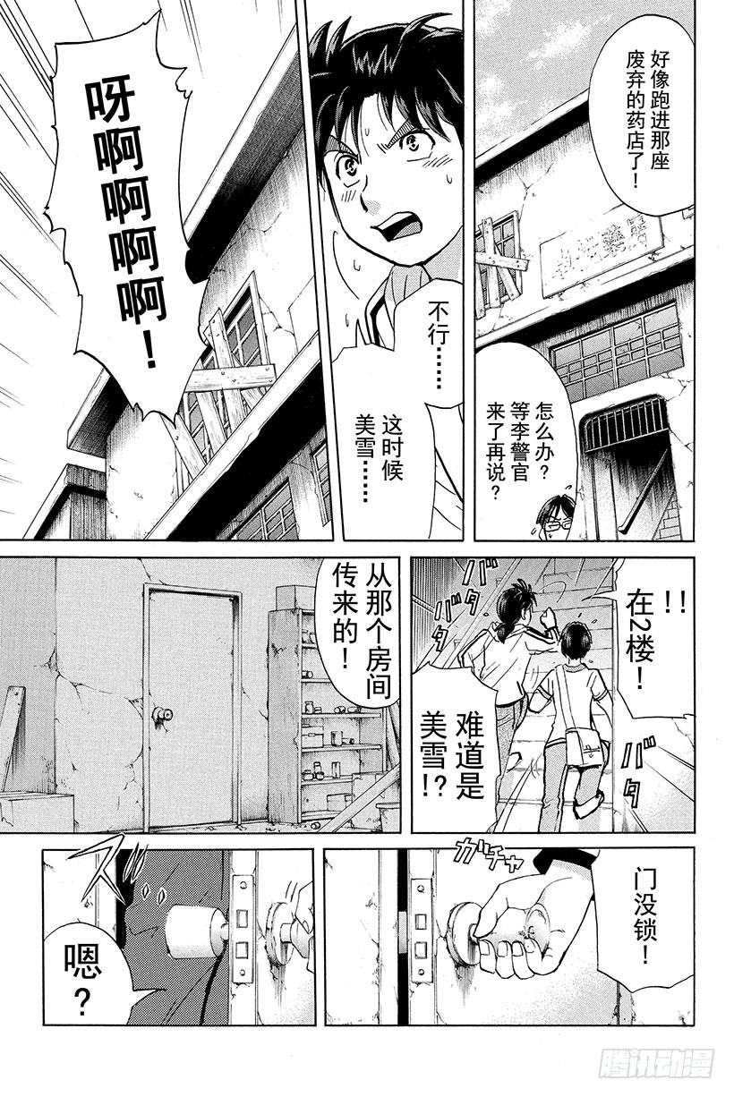 金田一少年事件簿20周年系列漫画,香港九龙财宝杀人事件 第6话2图