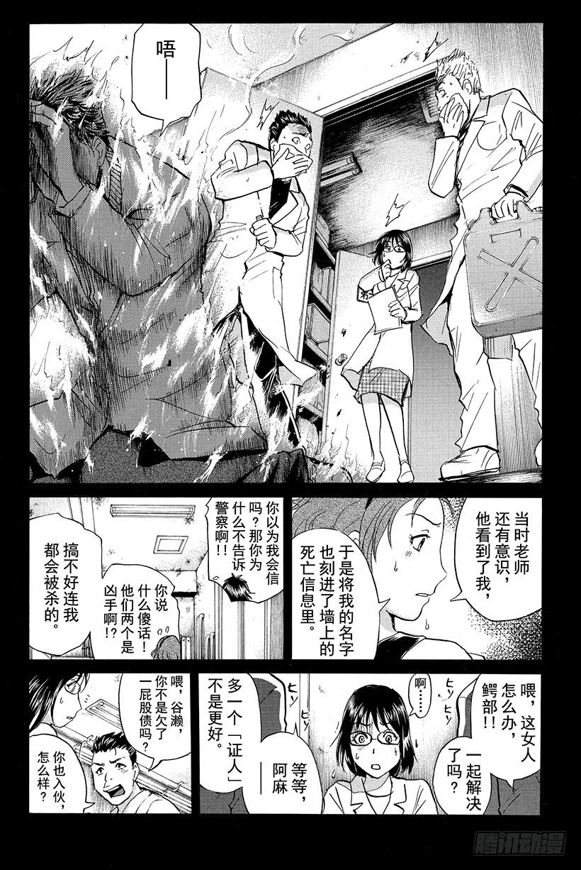 金田一少年事件簿2022多久更新漫画,食人研究所杀人事件 最终话2图