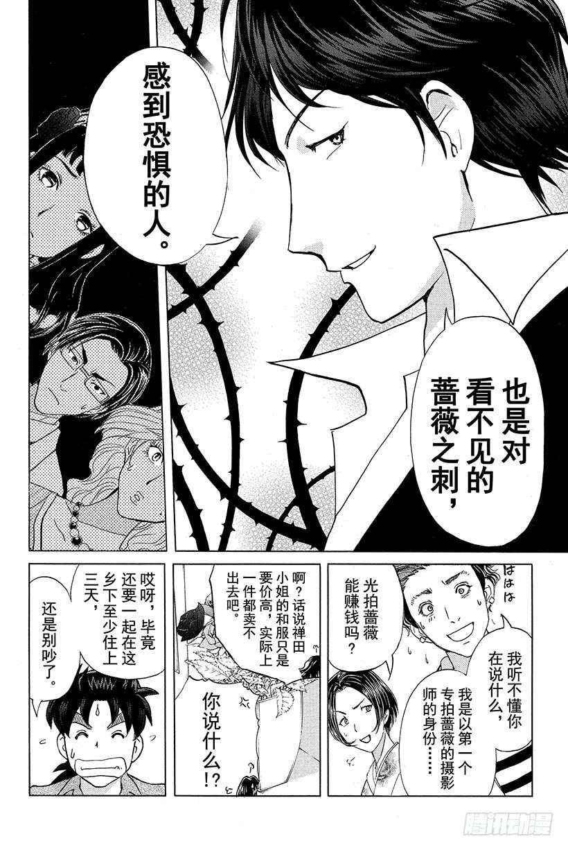 金田一少年事件簿20周年系列漫画,蔷薇十字馆杀人事件 第2话2图