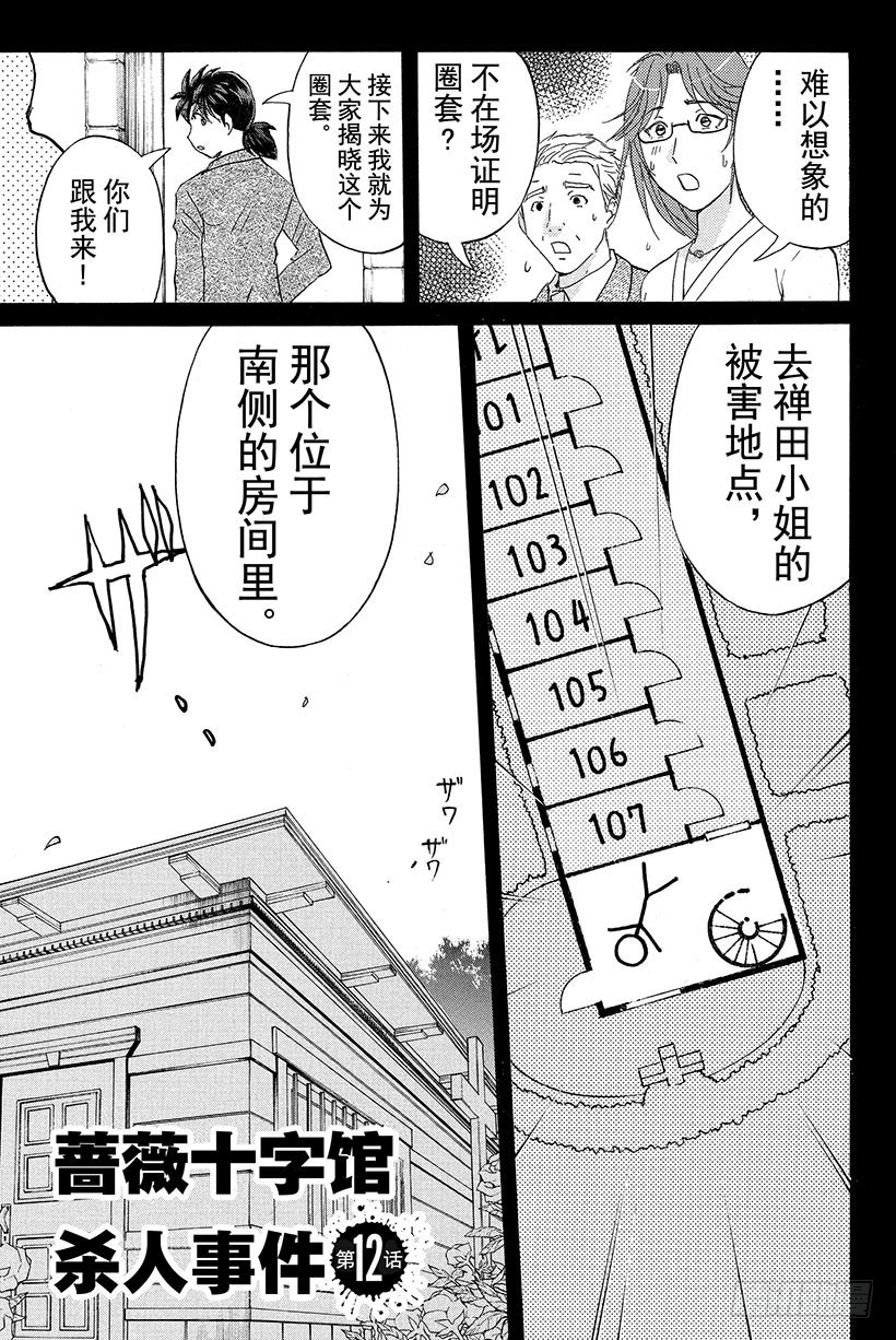 金田一少年事件簿2022漫画,蔷薇十字馆杀人事件 第12话1图