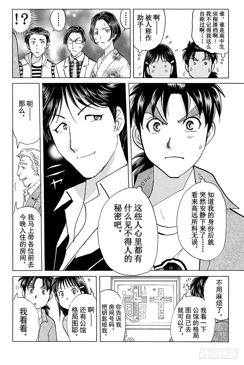 金田一少年事件簿20周年系列漫画,蔷薇十字馆杀人事件 第2话2图