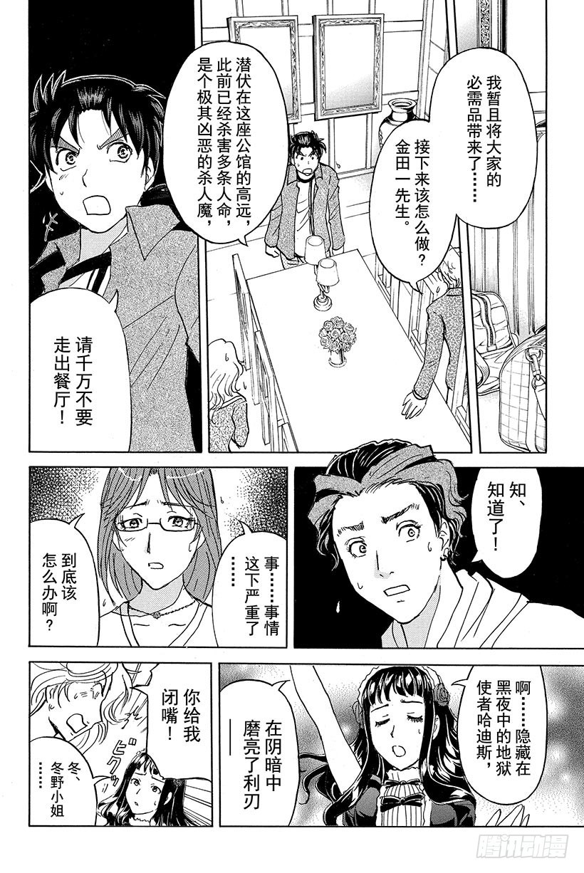 金田一少年事件簿32漫画,蔷薇十字馆杀人事件 第10话2图