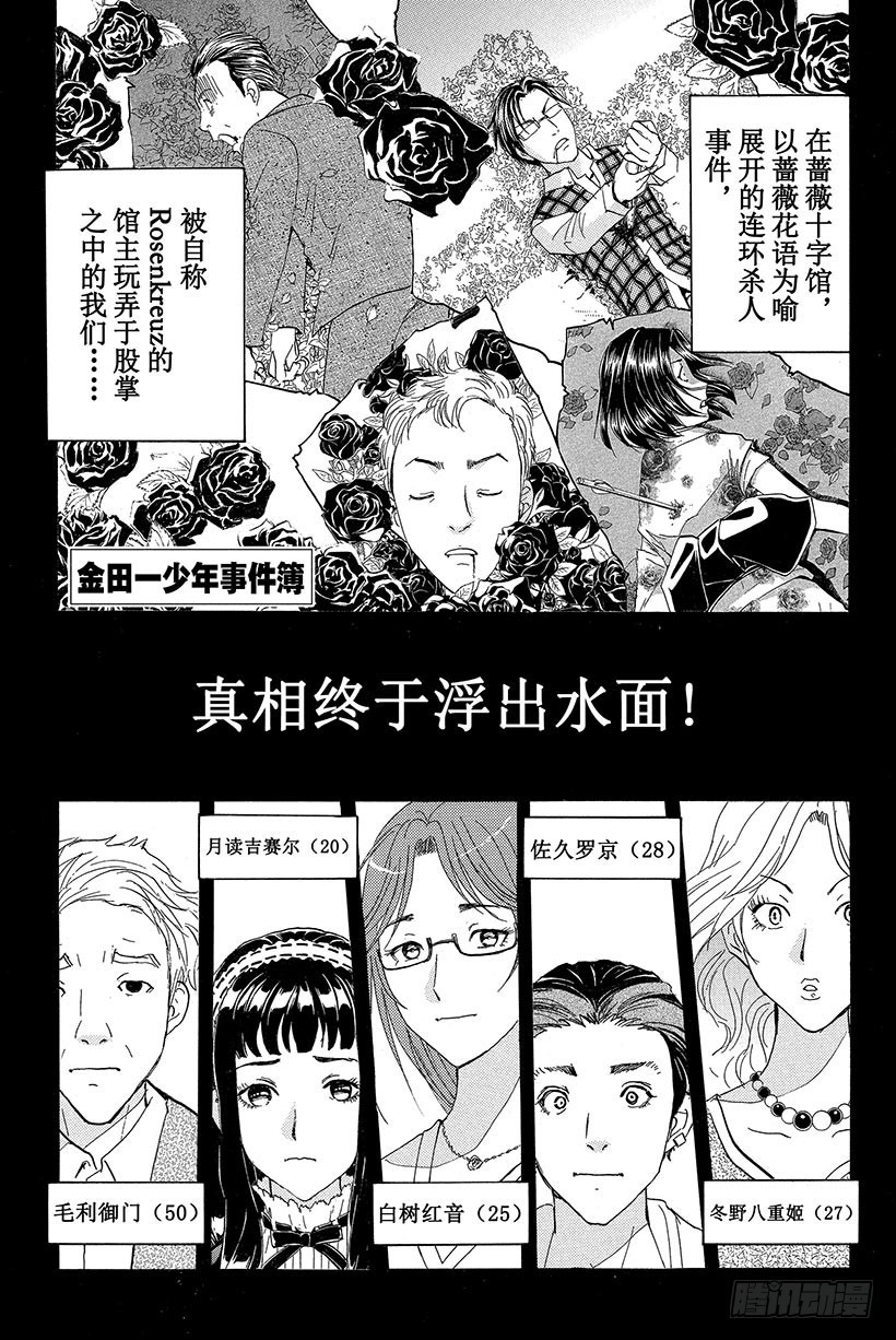 金田一少年事件簿20周年漫画漫画,蔷薇十字馆杀人事件 第10话1图