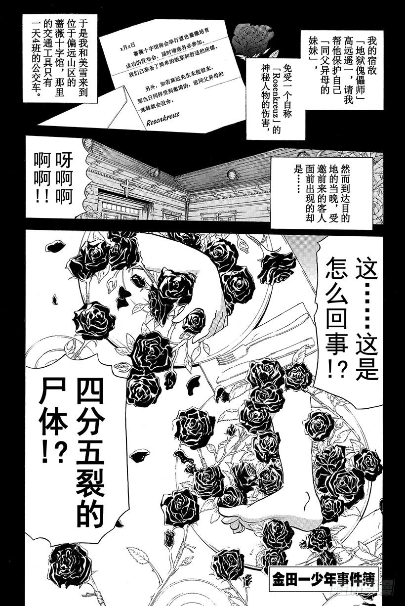 金田一少年事件簿20周年系列漫画,蔷薇十字馆杀人事件 第3话1图