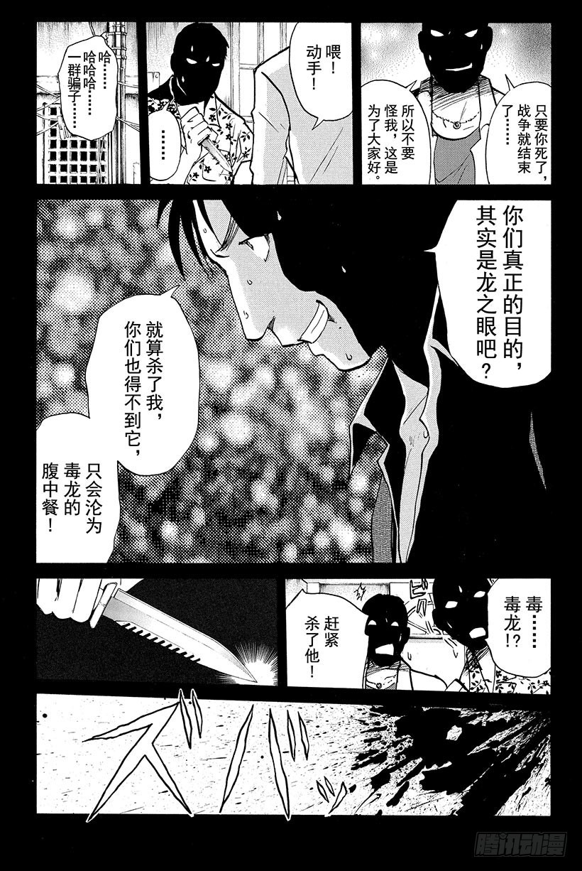 金田一少年事件簿1995版高清修复漫画,香港九龙财宝杀人事件 第1话1图