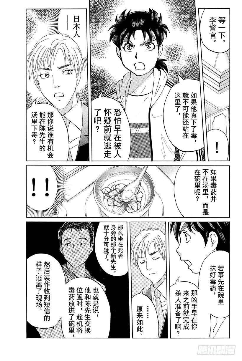 金田一少年事件簿20周年系列漫画,香港九龙财宝杀人事件 第3话1图