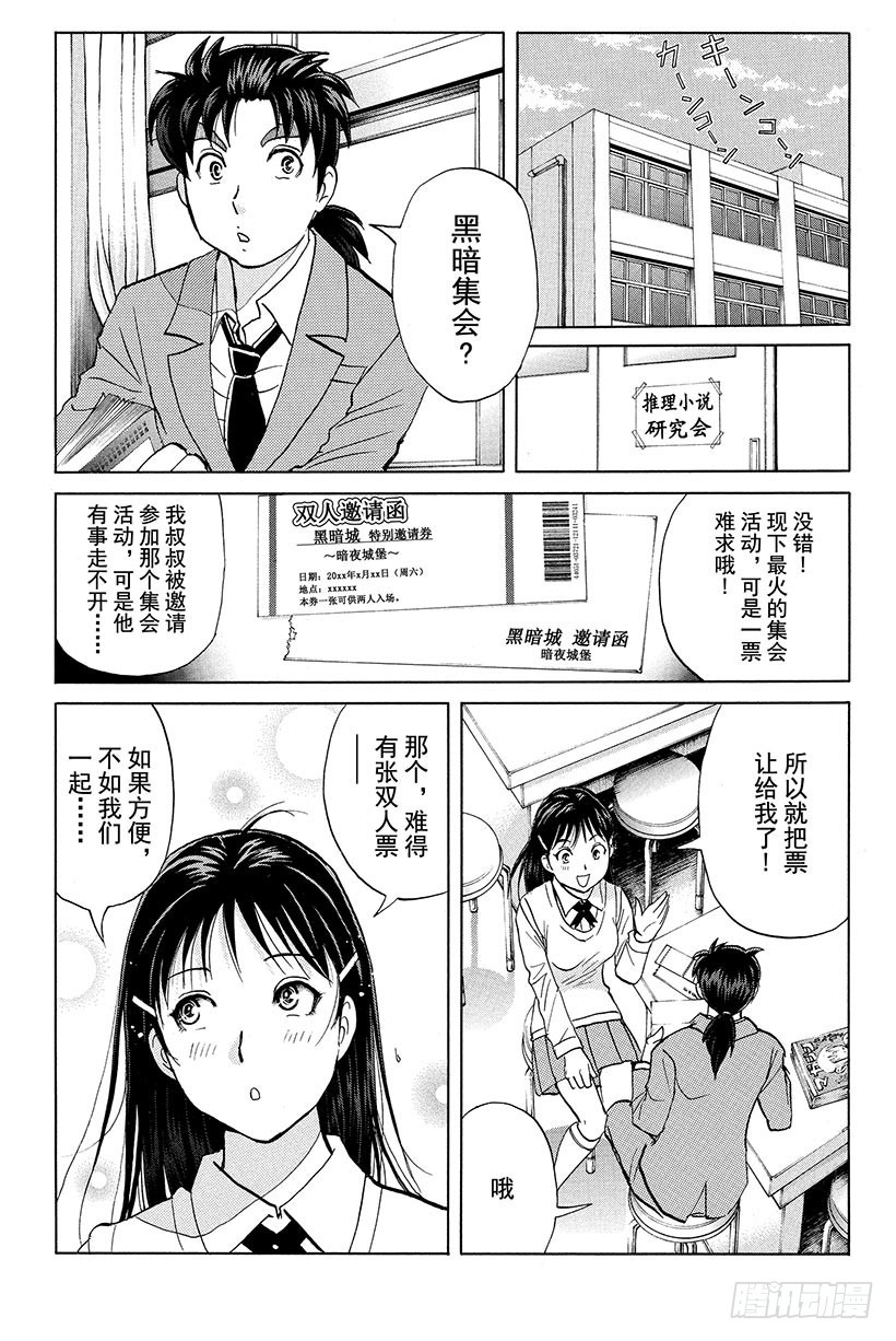 金田一少年事件簿2022在线漫画,黑暗城杀人事件 第1话1图