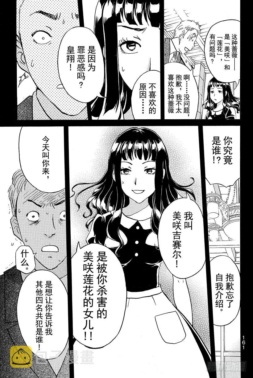 金田一少年事件簿20周年系列漫画,蔷薇十字馆杀人事件 最终话2图