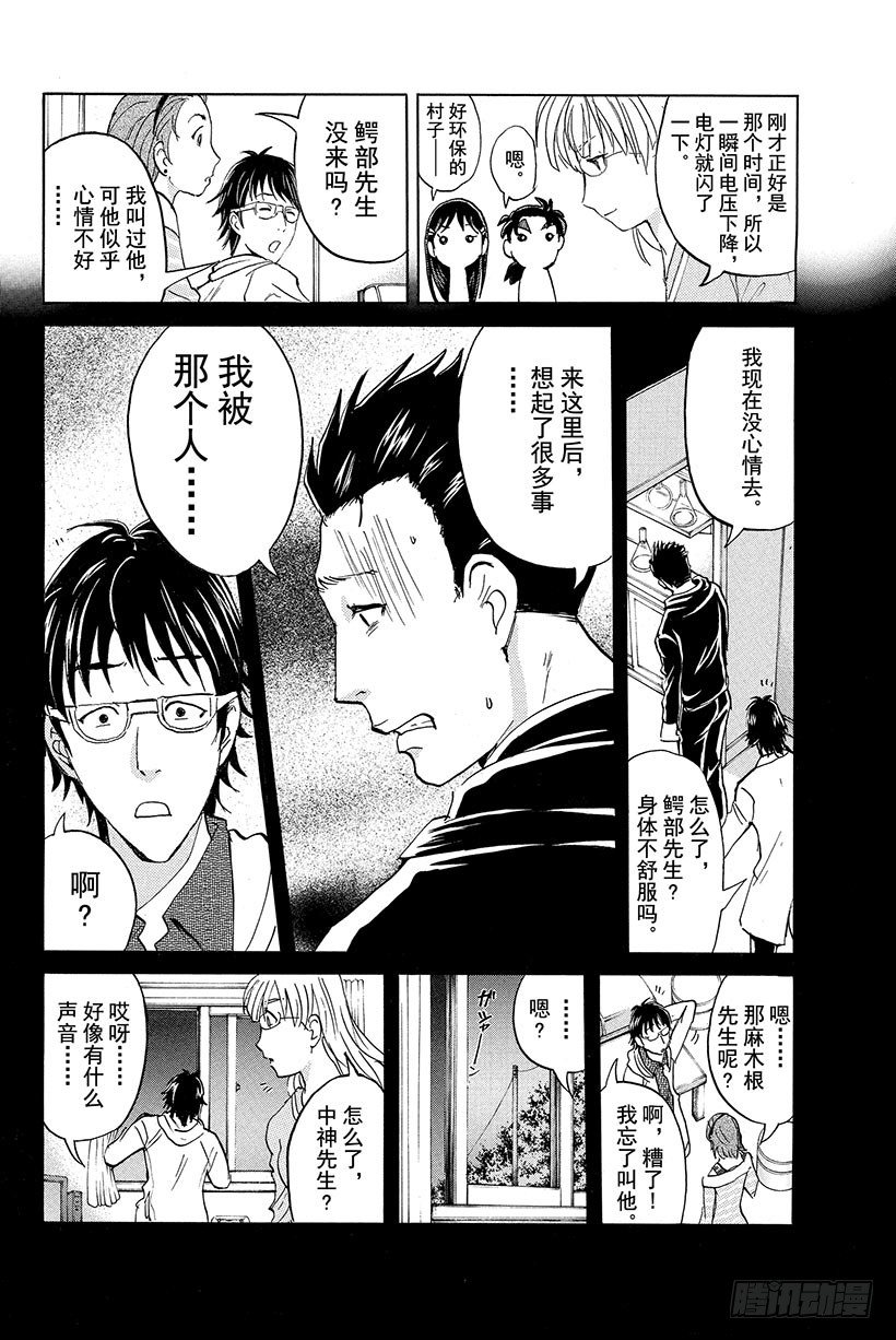 金田一30周年事件簿漫画,食人研究所杀人事件 第3话2图