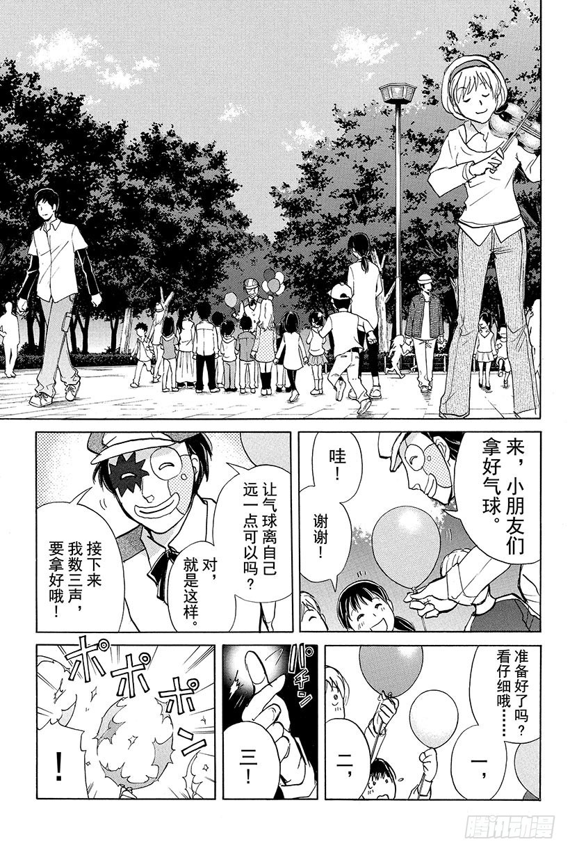 金田一少年事件簿case系列漫画,蔷薇十字馆杀人事件 第1话1图