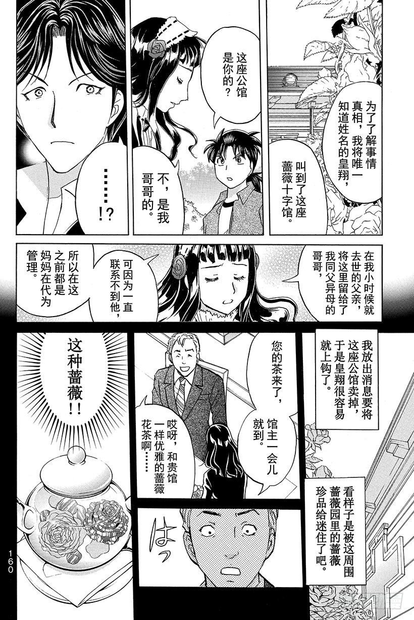 金田一少年事件簿20周年系列漫画,蔷薇十字馆杀人事件 最终话1图