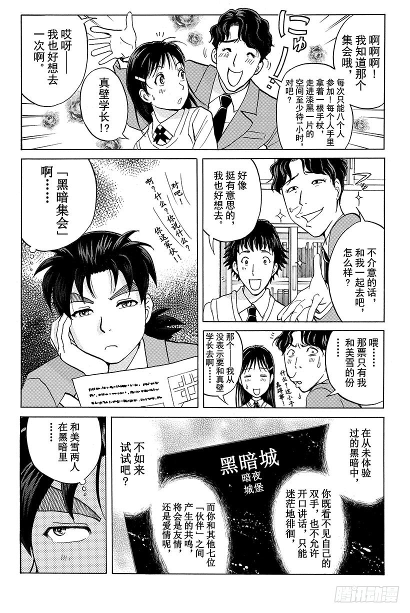 金田一少年事件簿2022在线漫画,黑暗城杀人事件 第1话2图