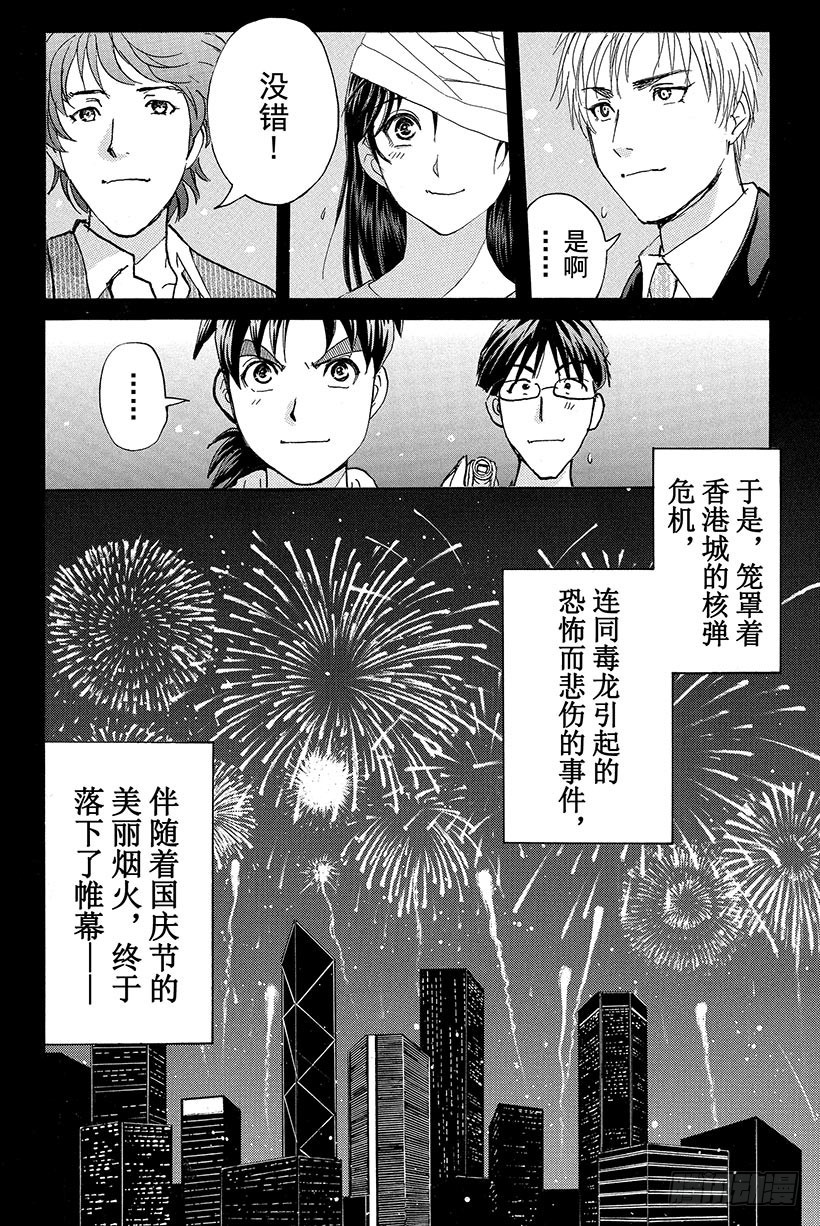 金田一少年事件簿2022多久更新漫画,香港九龙财宝杀人事件 最终话2图