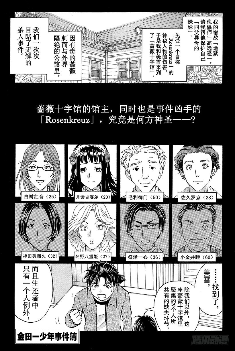 金田一少年事件簿20周年系列漫画,蔷薇十字馆杀人事件 第9话1图