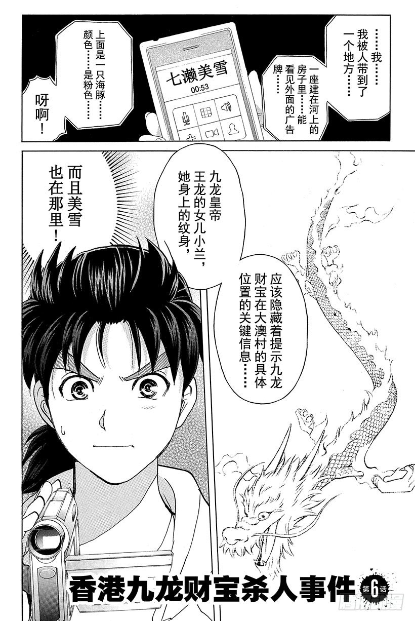 金田一少年事件簿20周年系列漫画,香港九龙财宝杀人事件 第6话1图