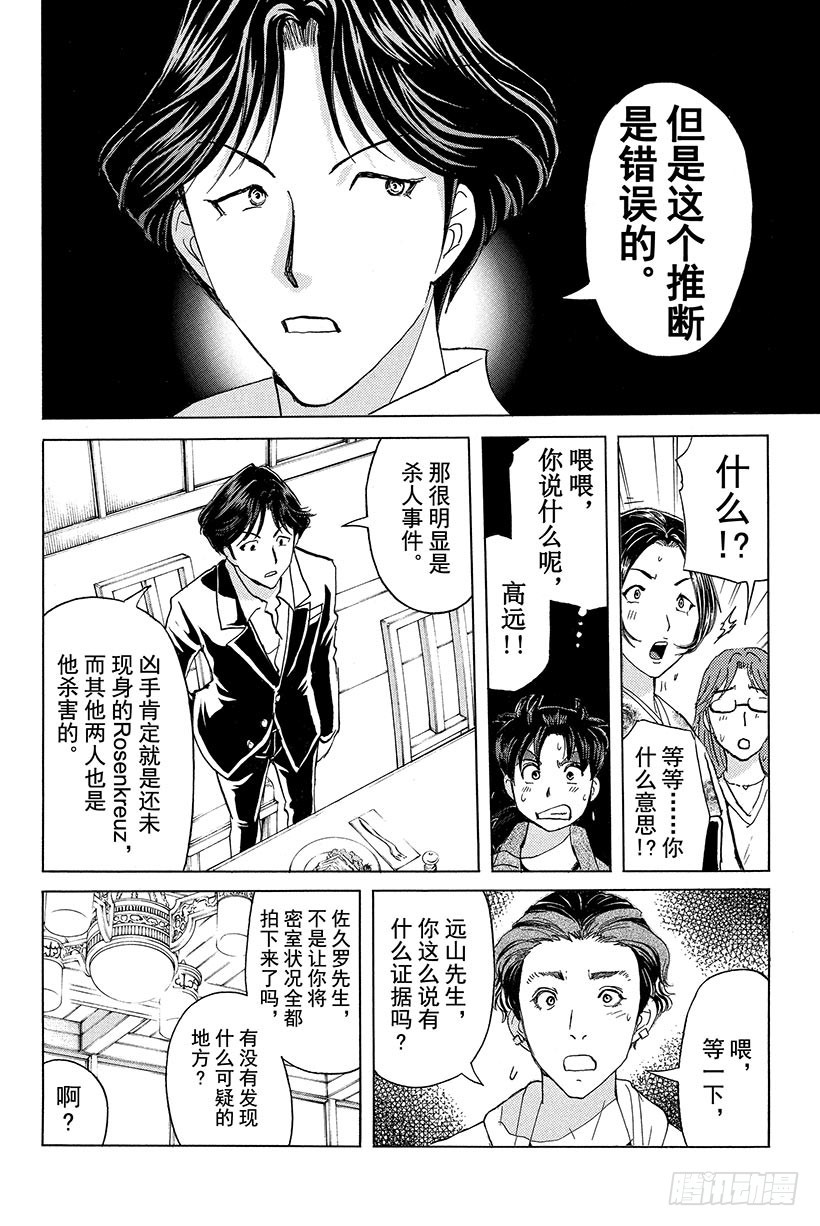 金田一少年事件簿20周年系列漫画,蔷薇十字馆杀人事件 第6话2图