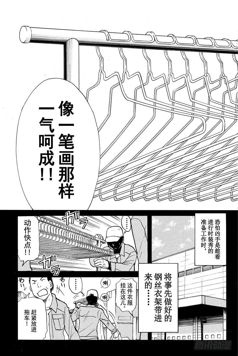 金田一少年事件簿20周年系列漫画,香港九龙财宝杀人事件 第10话1图