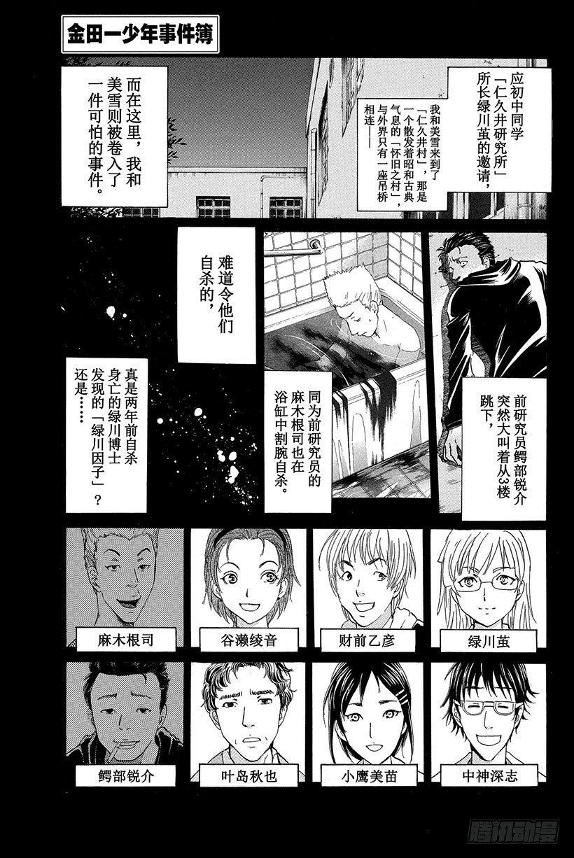 金田一少年事件簿2022多久更新漫画,食人研究所杀人事件 第5话1图