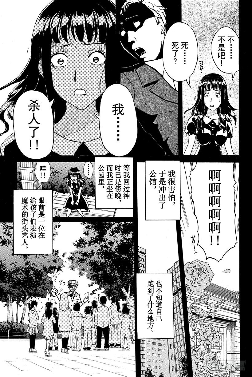 金田一少年事件簿2022更新了几集漫画,蔷薇十字馆杀人事件 最终话2图