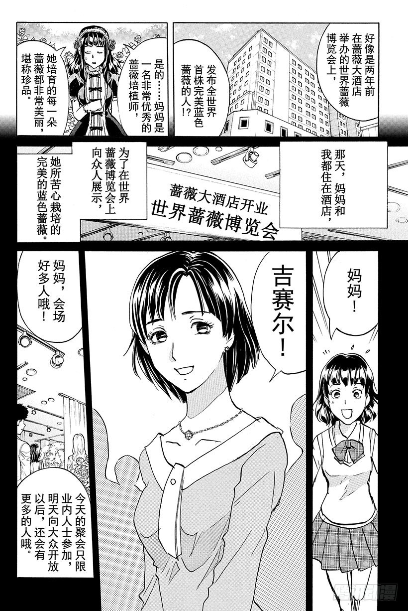 金田一少年事件簿20周年漫画全集漫画,蔷薇十字馆杀人事件 第13话2图