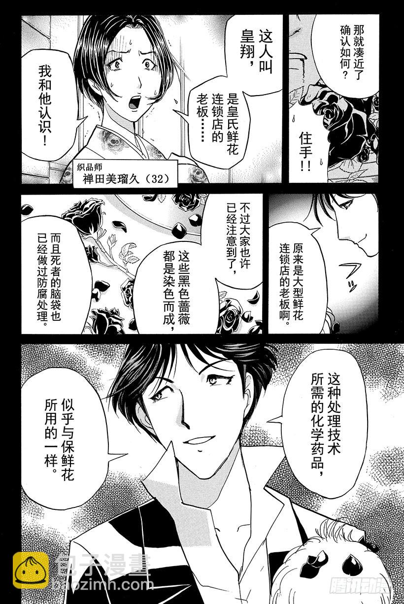 金田一少年事件簿20周年漫画漫画,蔷薇十字馆杀人事件 第3话2图