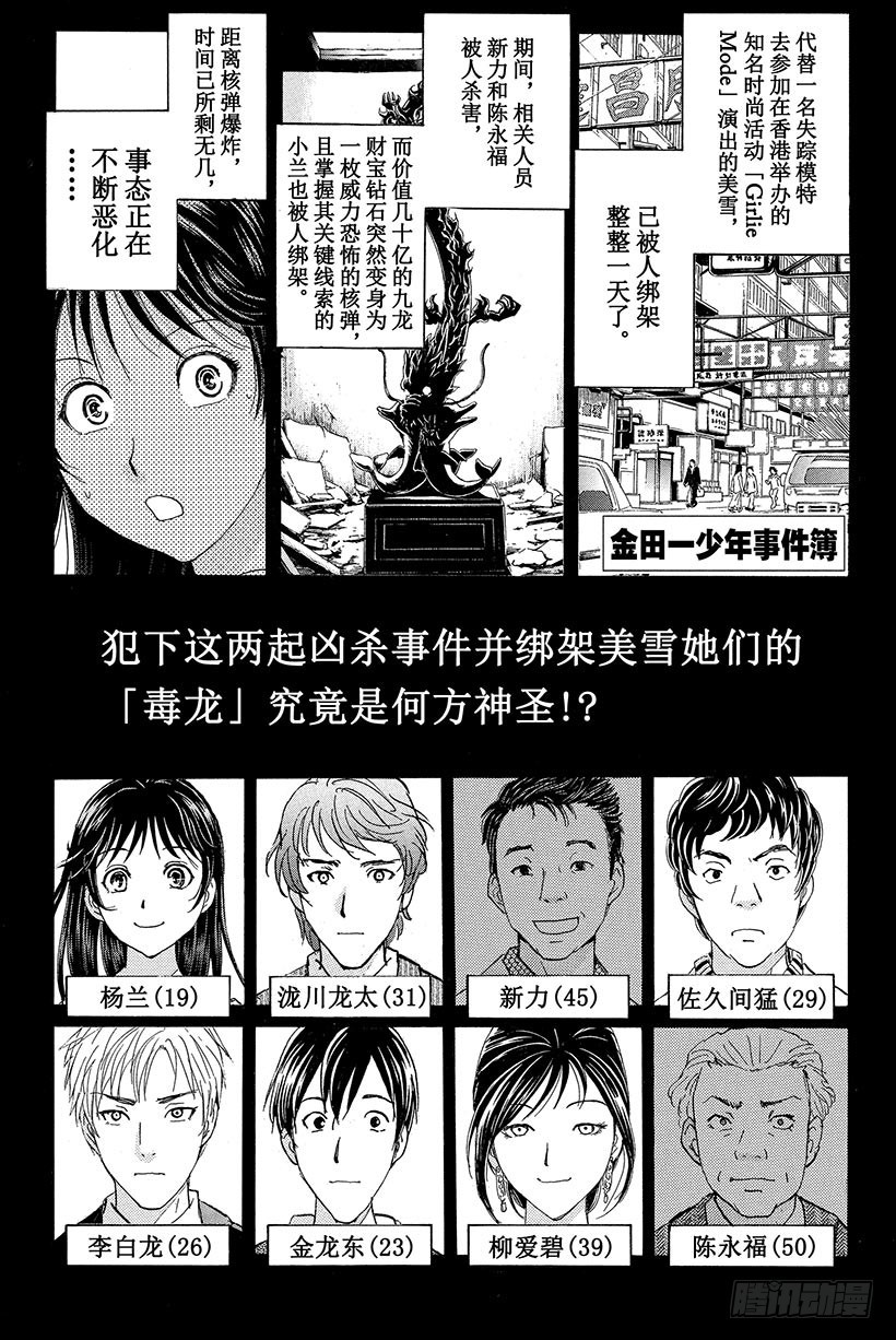 金田一少年事件簿20周年系列漫画,香港九龙财宝杀人事件 第6话2图