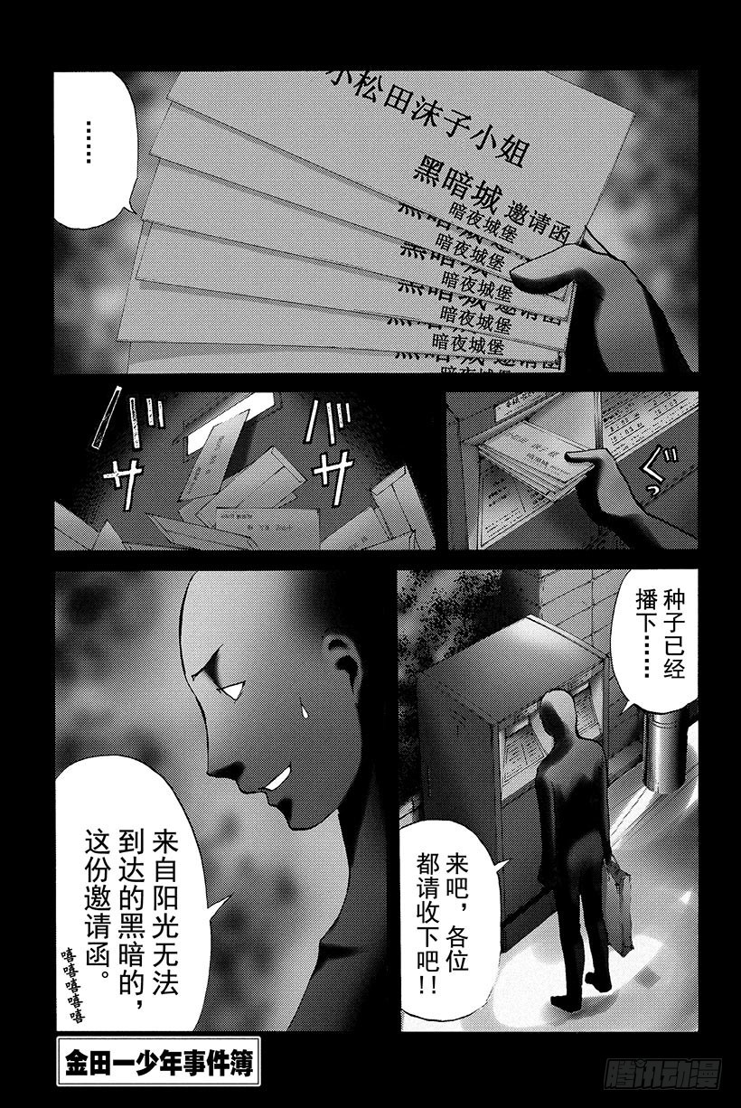 金田一少年事件簿20周年系列漫画,黑暗城杀人事件 第1话1图