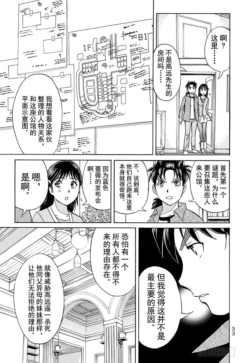 金田一少年事件簿2022更新漫画,蔷薇十字馆杀人事件 第8话1图