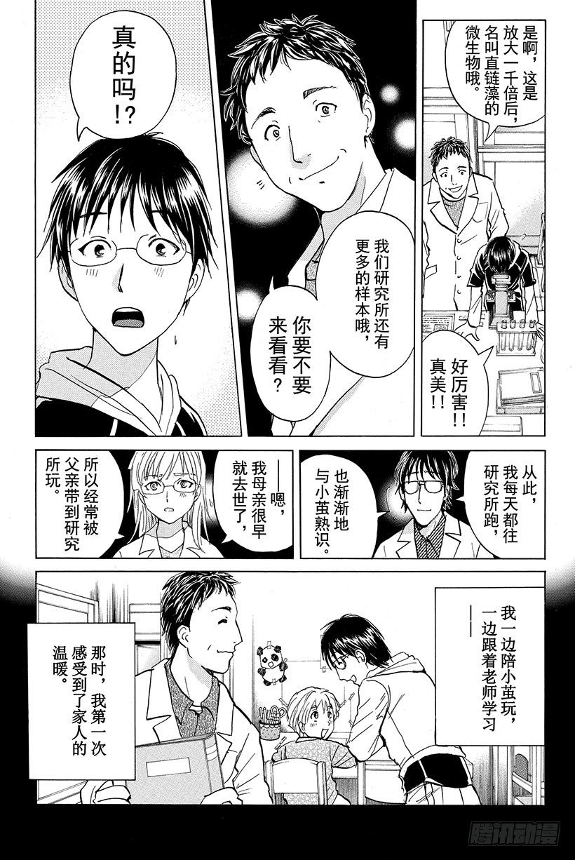 金田一少年事件簿2022多久更新漫画,食人研究所杀人事件 最终话1图