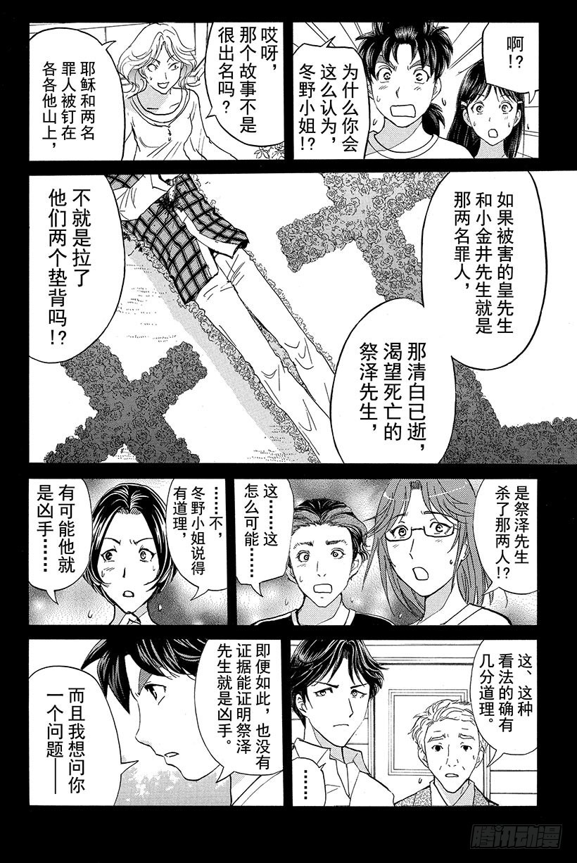 金田一少年事件簿2022电视剧在线漫画,蔷薇十字馆杀人事件 第5话2图