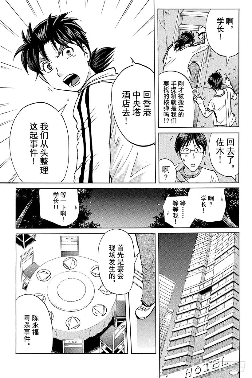 金田一少年事件簿case系列漫画,香港九龙财宝杀人事件 第8话1图