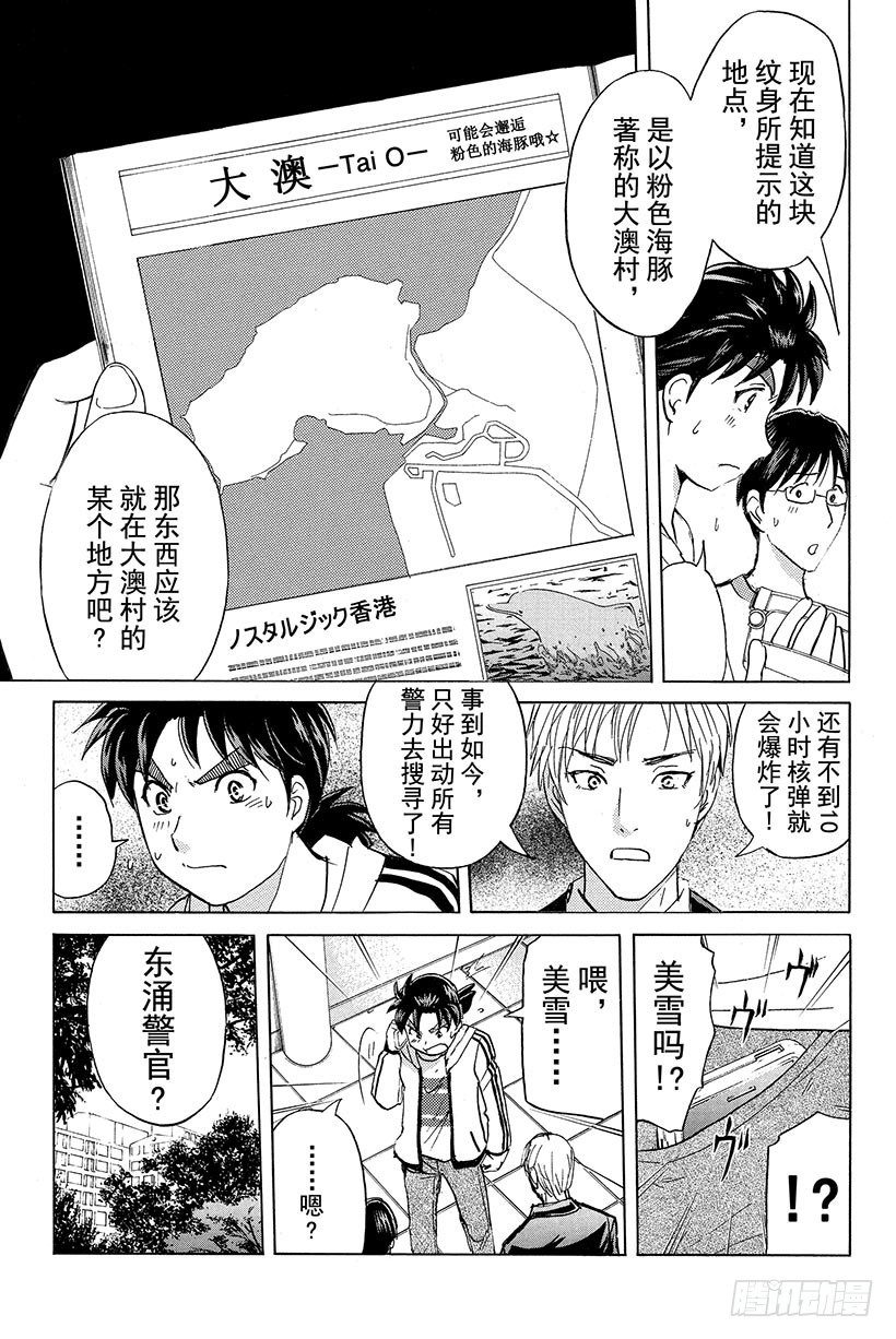 金田一少年事件簿20周年系列漫画,香港九龙财宝杀人事件 第6话2图