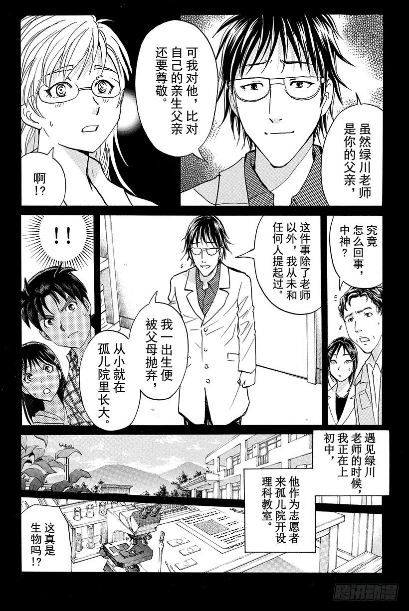 金田一少年事件簿20周年系列漫画,食人研究所杀人事件 最终话2图